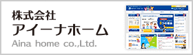 アイーナホーム